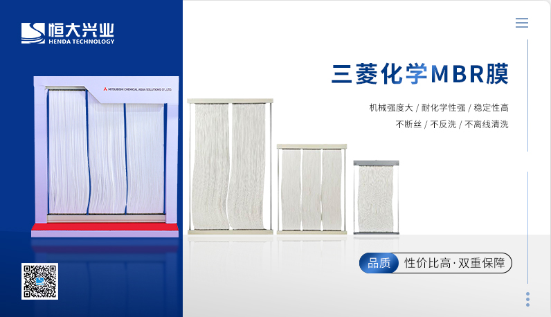 三菱膜在工业废水处理中的适配性与实践